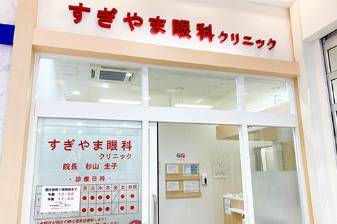 充実したショッピングパーク「サントムーン柿田川」シネマ棟1階にて、診療中。